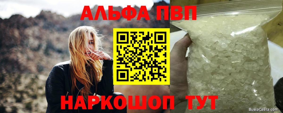 Alpha-PVP кристаллы  Вход с VPN  Минусинск  Alfa_PVP  где купить наркоту  A PVP VHQ 