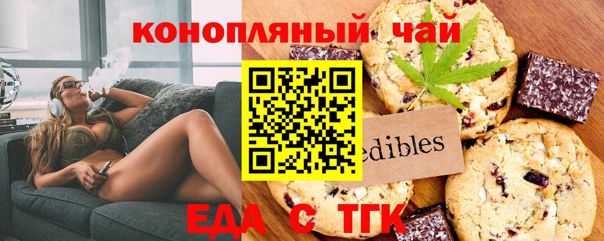 Минусинск  Cannafood марихуана  Вход с VPN 