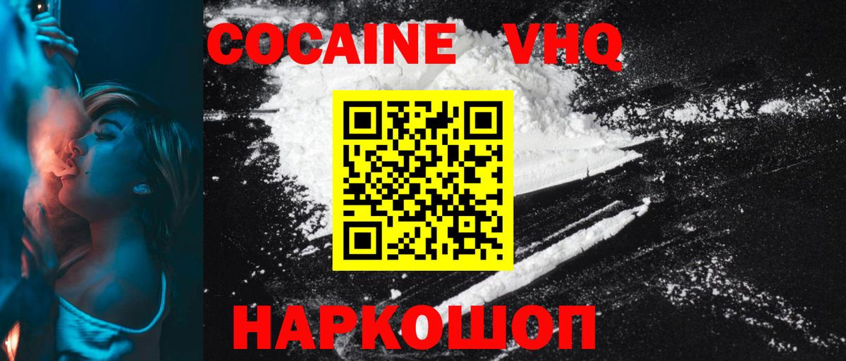 Cocaine VHQ Минусинск
