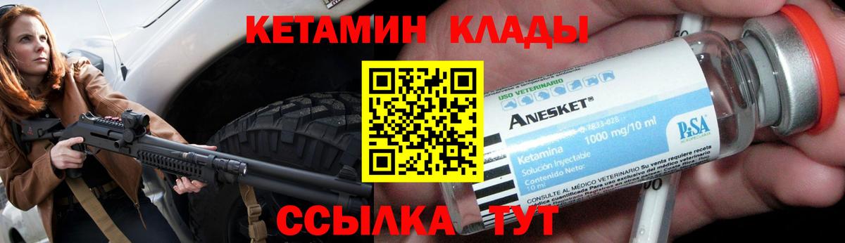 Кетамин ketamine Минусинск