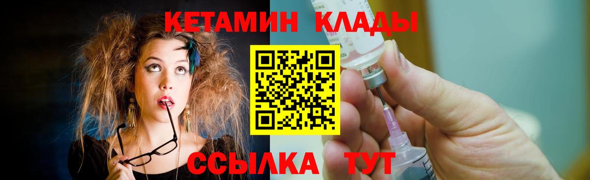 Кетамин VHQ  Вход с VPN  Минусинск 
