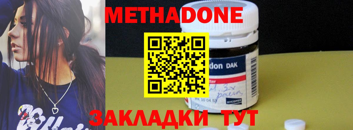 Метадон methadone Минусинск