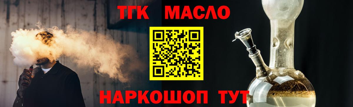 Дистиллят ТГК вейп с тгк Минусинск